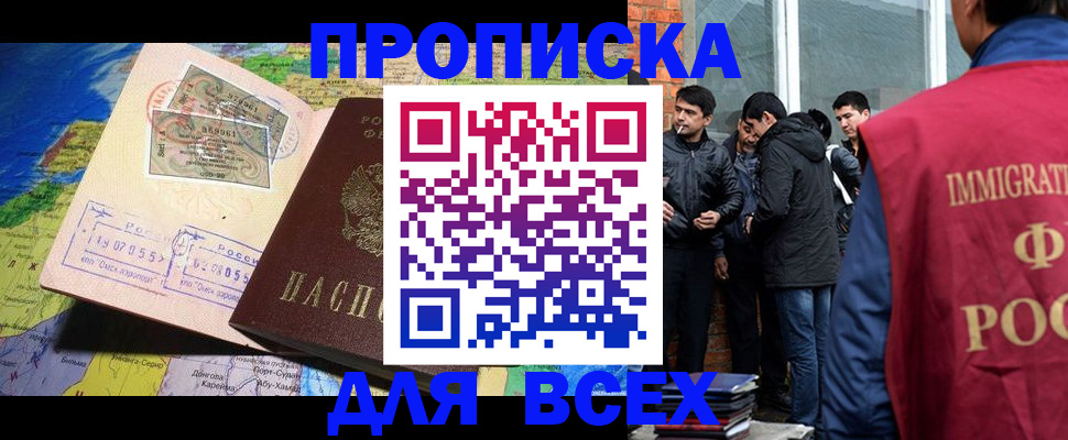 прописка законно в Ханты-Мансийске