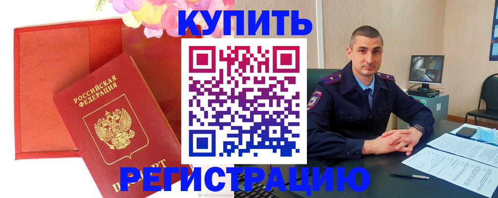 прописка штамп в Ханты-Мансийске