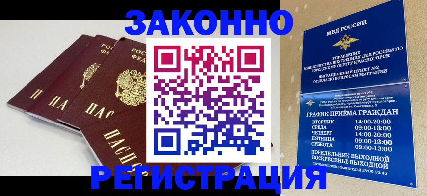 временная регистрация для школы в Ханты-Мансийске